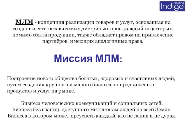 Построение нового общества богатых, здоровых и счастливых людей, путем создания крупного и