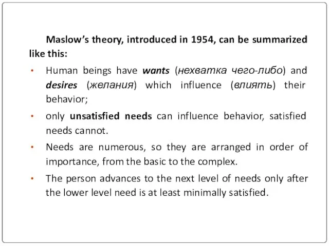 Maslow’s theory, introduced in 1954, can be summarized like this: Human beings