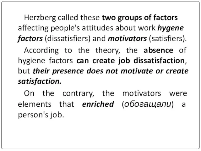 Herzberg called these two groups of factors affecting people's attitudes about work
