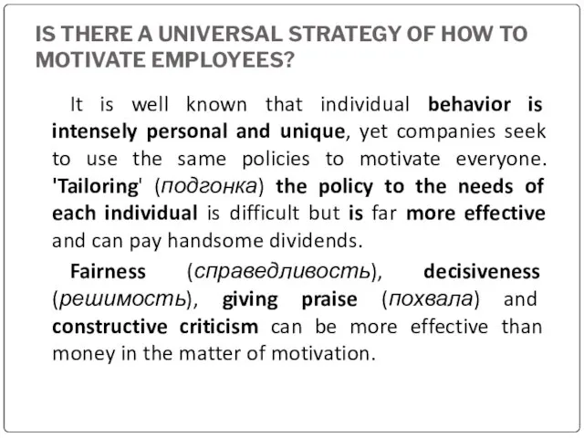 IS THERE A UNIVERSAL STRATEGY OF HOW TO MOTIVATE EMPLOYEES? It is