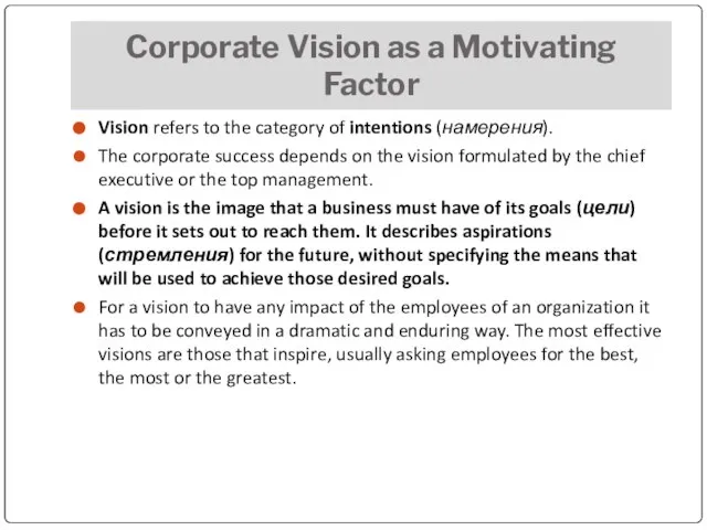 Corporate Vision as a Motivating Factor Vision refers to the category of
