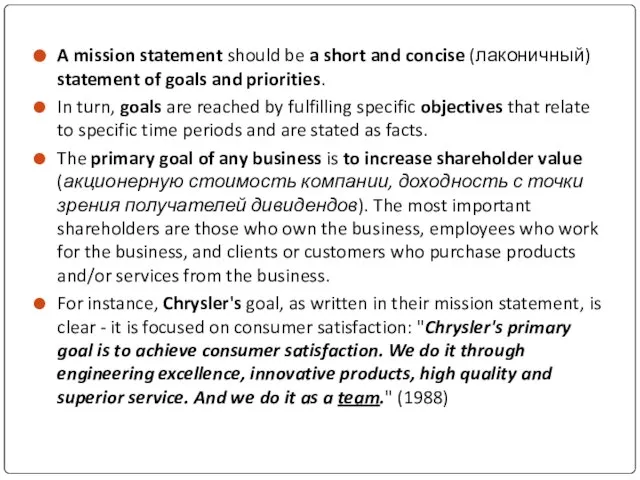 A mission statement should be a short and concise (лаконичный) statement of