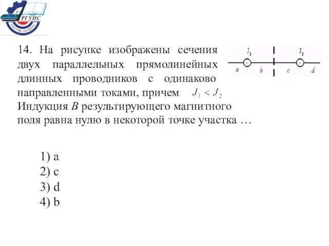 1) a 2) с 3) d 4) b