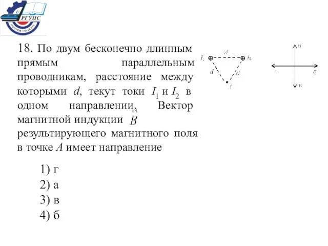 1) г 2) а 3) в 4) б