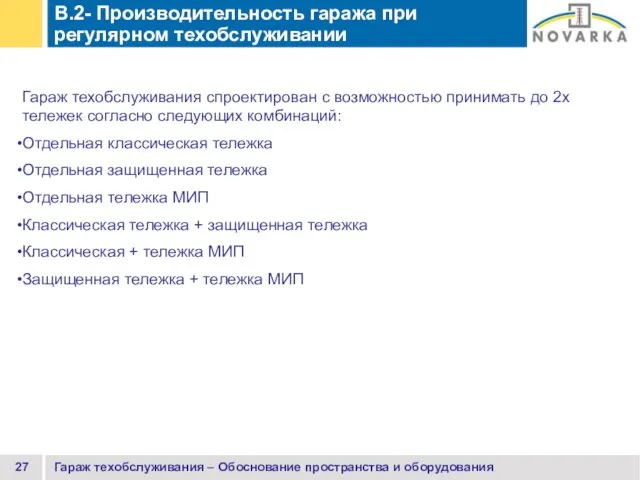 Гараж техобслуживания – Обоснование пространства и оборудования Гараж техобслуживания спроектирован с возможностью