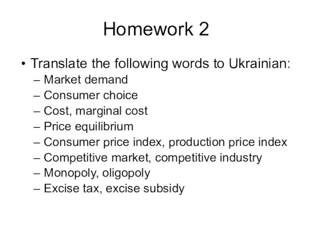 Homework 2 Translate the following words to Ukrainian: Market demand Consumer choice