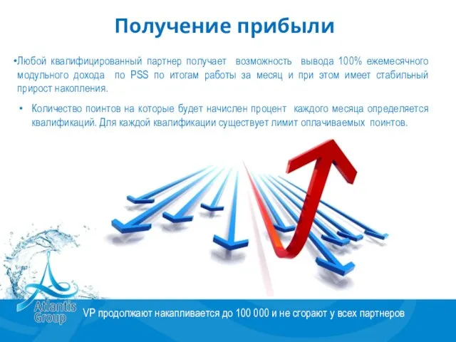 Любой квалифицированный партнер получает возможность вывода 100% ежемесячного модульного дохода по PSS