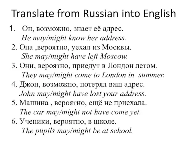 Translate from Russian into English Он, возможно, знает её адрес. He may/might