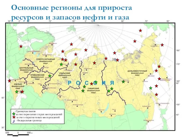 Преимущественно за счет переоценки старых месторождений за счет открытия новых месторождений -