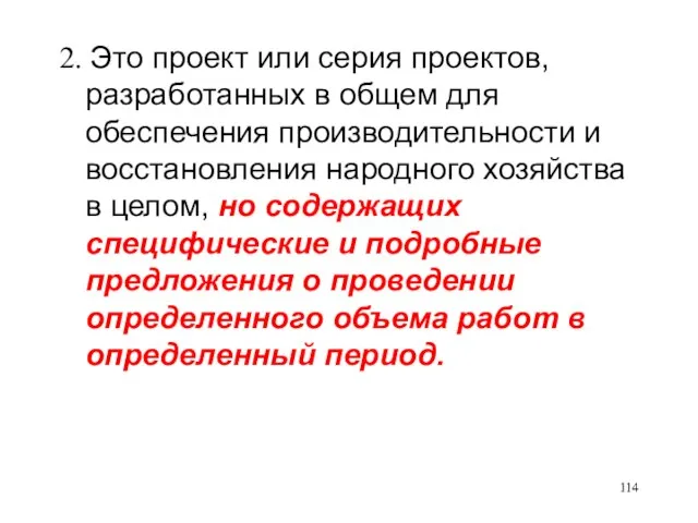 2. Это проект или серия проектов, разработанных в общем для обеспечения производительности