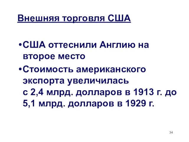 Внешняя торговля США США оттеснили Англию на второе место Стоимость американского экспорта