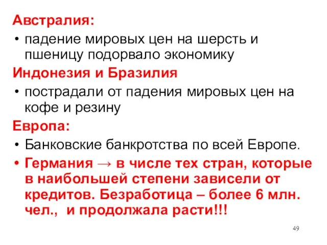 Австралия: падение мировых цен на шерсть и пшеницу подорвало экономику Индонезия и