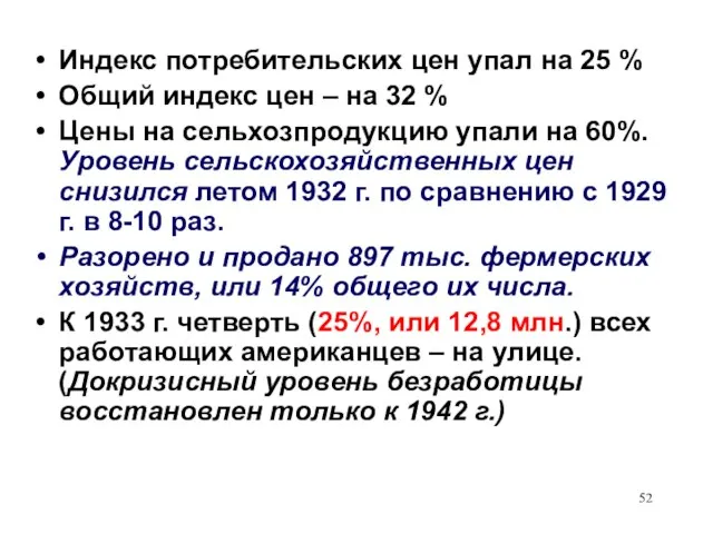 Индекс потребительских цен упал на 25 % Общий индекс цен – на