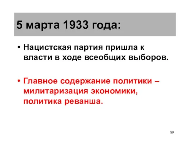 5 марта 1933 года: Нацистская партия пришла к власти в ходе всеобщих