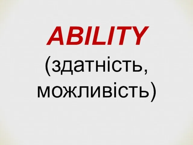 ABILITY (здатність,можливість)