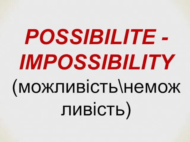 POSSIBILITE - IMPOSSIBILITY (можливість\неможливість)