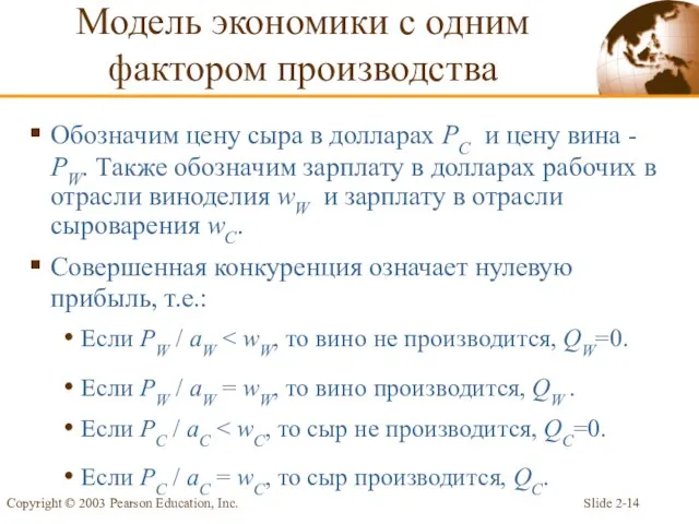 Slide 2- Copyright © 2003 Pearson Education, Inc. Обозначим цену сыра в