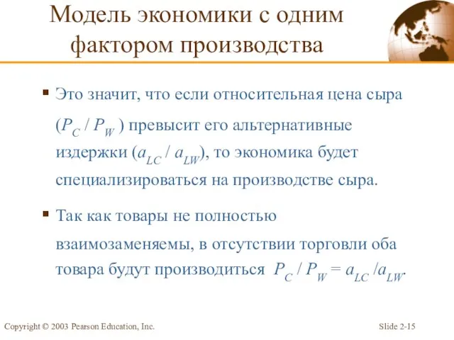 Slide 2- Copyright © 2003 Pearson Education, Inc. Это значит, что если