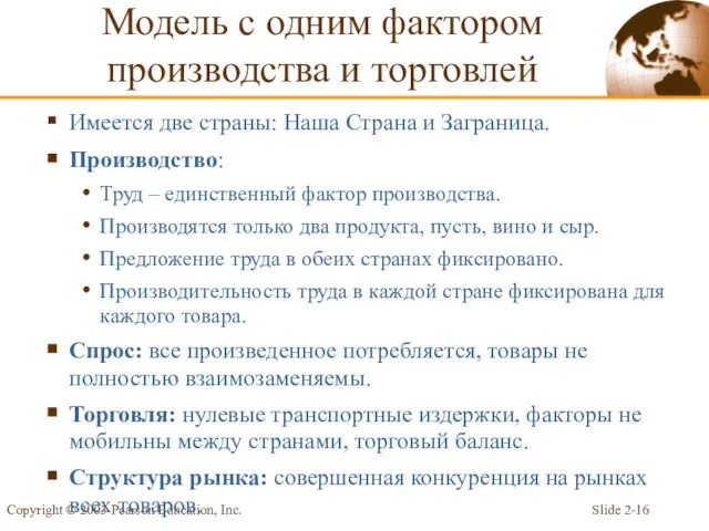 Slide 2- Copyright © 2003 Pearson Education, Inc. Модель с одним фактором