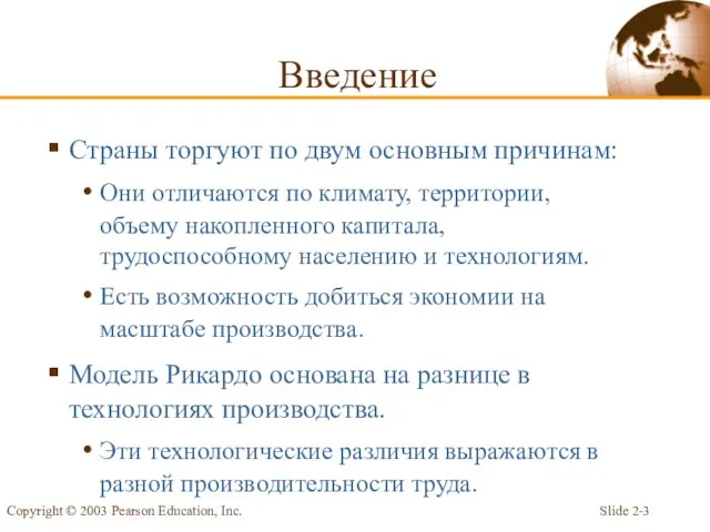 Slide 2- Copyright © 2003 Pearson Education, Inc. Страны торгуют по двум