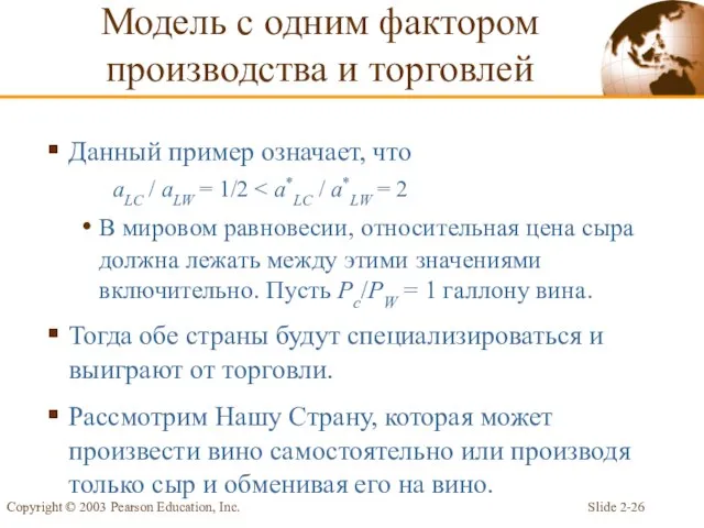 Slide 2- Copyright © 2003 Pearson Education, Inc. Данный пример означает, что