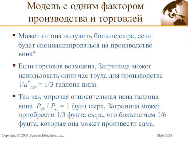 Slide 2- Copyright © 2003 Pearson Education, Inc. Может ли она получить