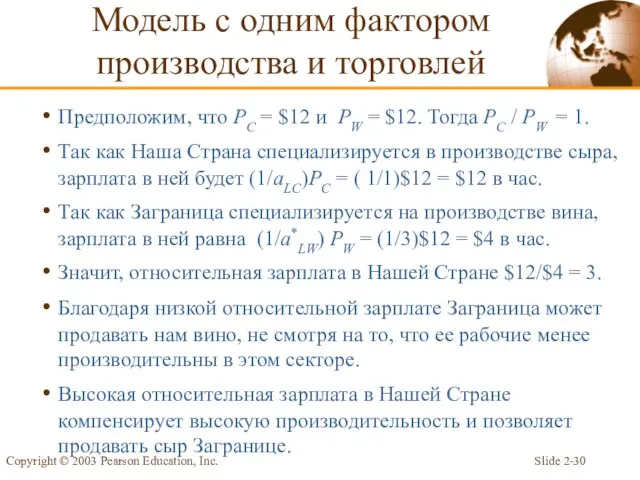 Slide 2- Copyright © 2003 Pearson Education, Inc. Предположим, что PC =