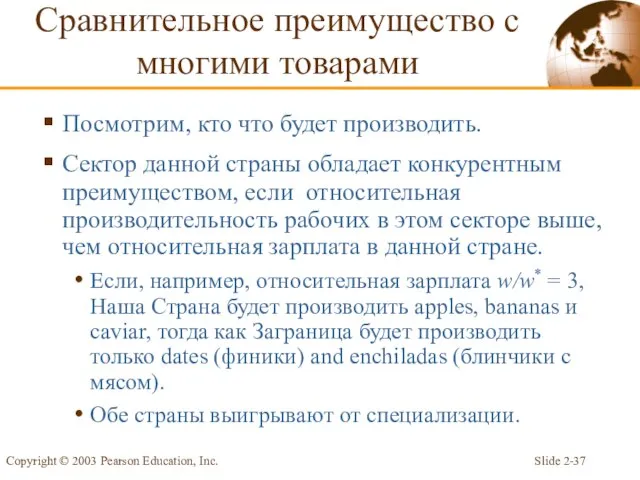 Slide 2- Copyright © 2003 Pearson Education, Inc. Посмотрим, кто что будет