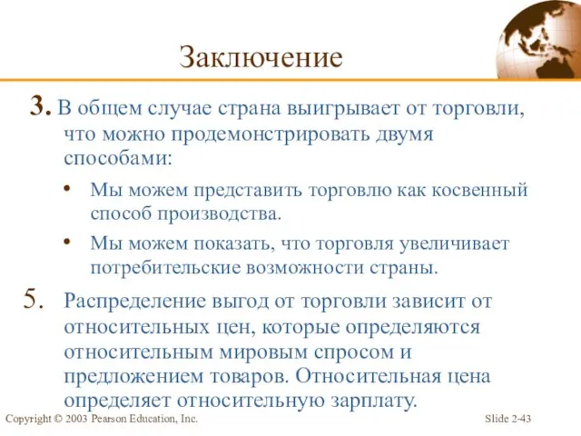 Slide 2- Copyright © 2003 Pearson Education, Inc. 3. В общем случае