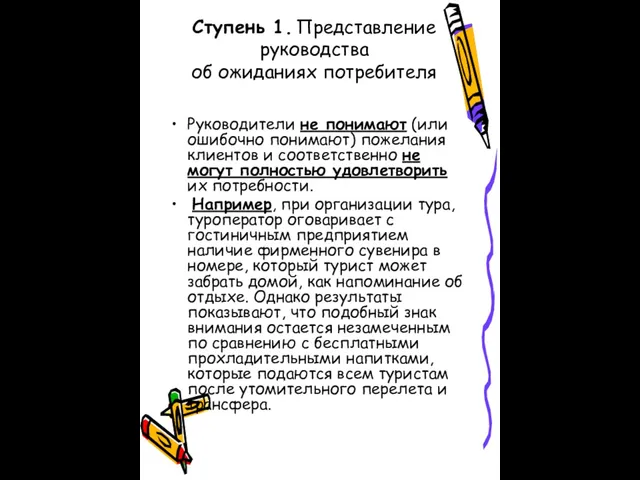 Руководители не понимают (или ошибочно понимают) пожелания клиентов и соответственно не могут