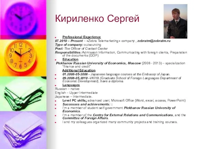 Кириленко Сергей Professional Experience 07.2010 – Present – «Zebra Telemarketing» company ,