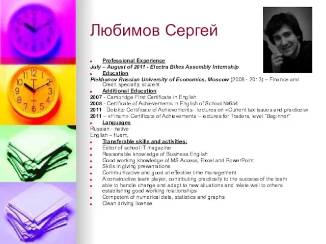 Любимов Сергей Professional Experience July – August of 2011 - Electra Bikes