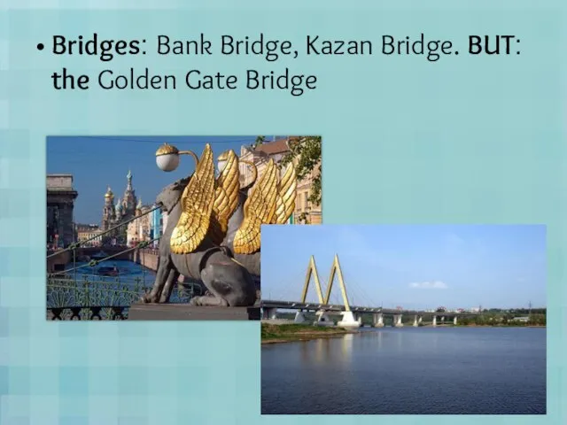 Bridges: Bank Bridge, Kazan Bridge. BUT: the Golden Gate Bridge