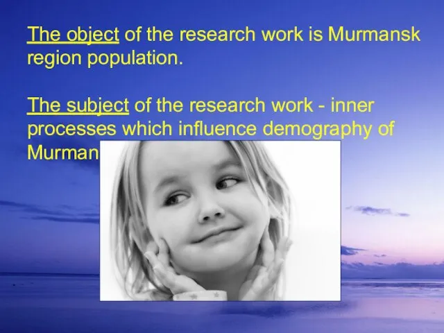 The object of the research work is Murmansk region population. The subject