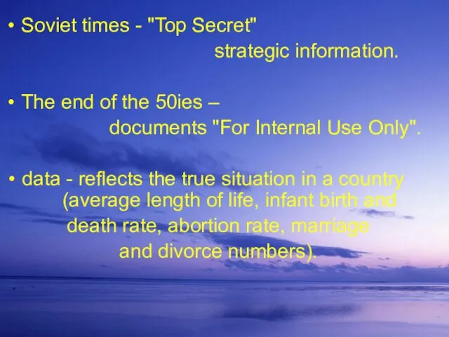 Soviet times - "Top Secret" strategic information. The end of the 50ies