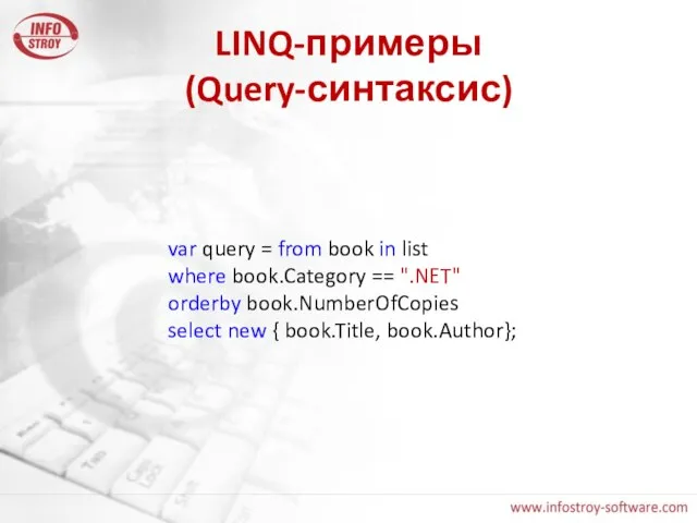 LINQ-примеры (Query-синтаксис) var query = from book in list where book.Category ==