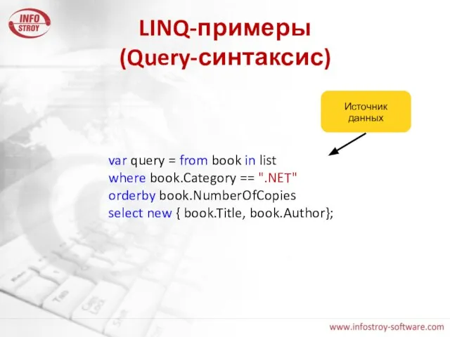 LINQ-примеры (Query-синтаксис) var query = from book in list where book.Category ==