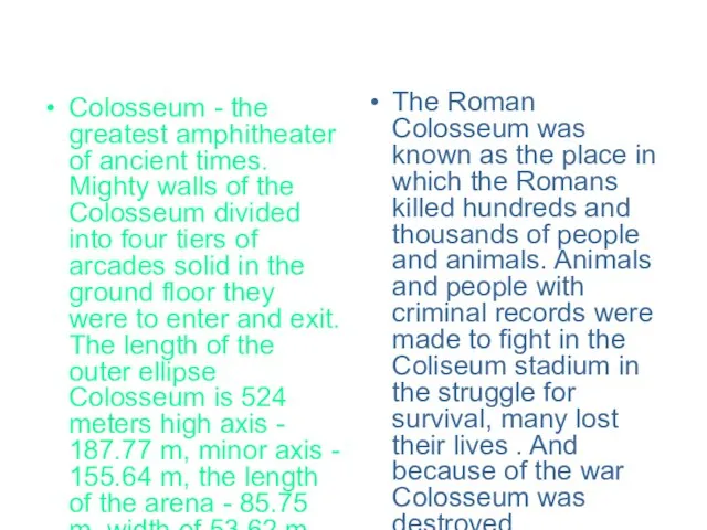 Colosseum - the greatest amphitheater of ancient times. Mighty walls of the