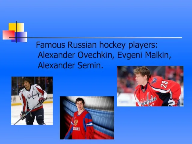 Famous Russian hockey players: Alexander Ovechkin, Evgeni Malkin, Alexander Semin.