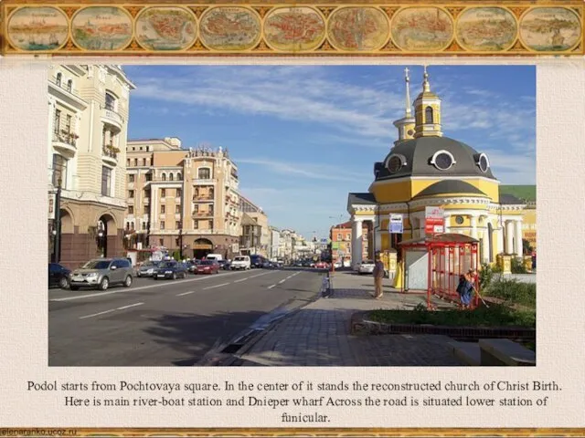 Podol starts from Pochtovaya square. In the center of it stands the