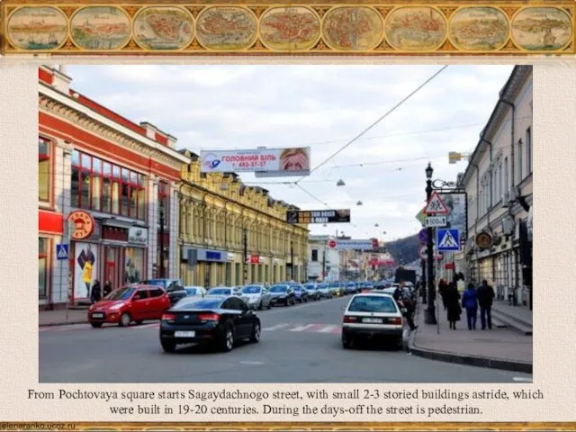 From Pochtovaya square starts Sagaydachnogo street, with small 2-3 storied buildings astride,