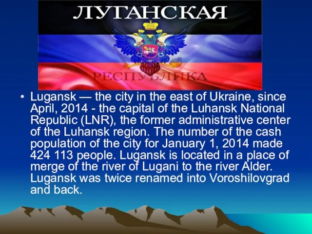 Lugansk — the city in the east of Ukraine, since April, 2014