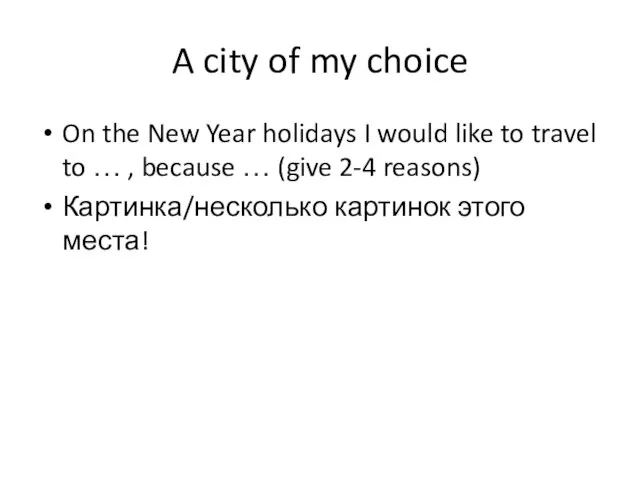 A city of my choice On the New Year holidays I would