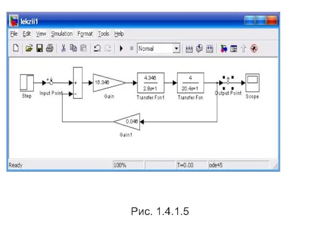 Рис. 1.4.1.5