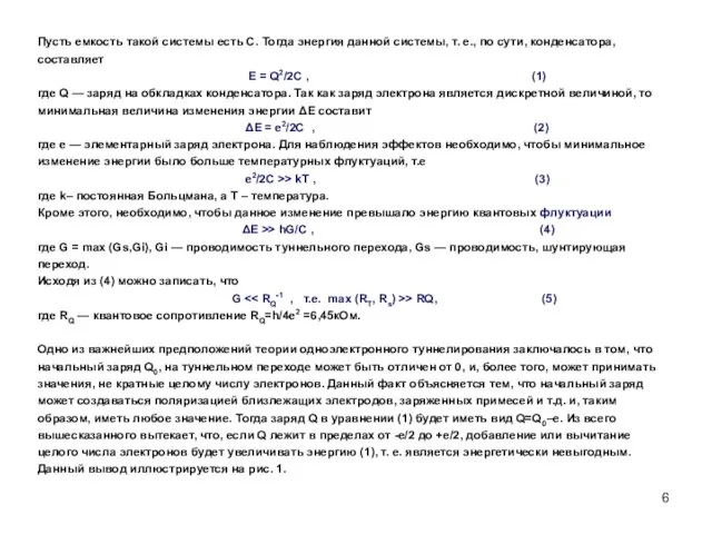 Дальнейшее увеличение тока, обусловленное переходом с низким темпом туннелирования, будет медленным до