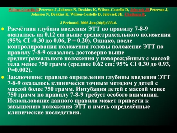 Accuracy of the 7-8-9 Rule for endotracheal tube placement in the neonate.