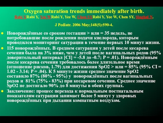 Oxygen saturation trends immediately after birth. Rabi YRabi Y, Yee WRabi Y,