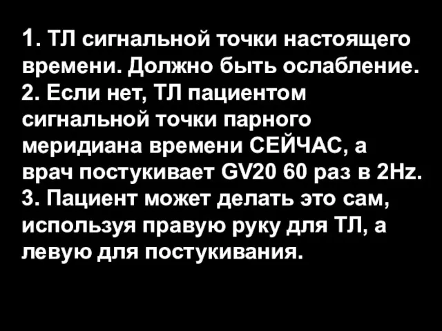 1. ТЛ сигнальной точки настоящего времени. Должно быть ослабление. 2. Если нет,