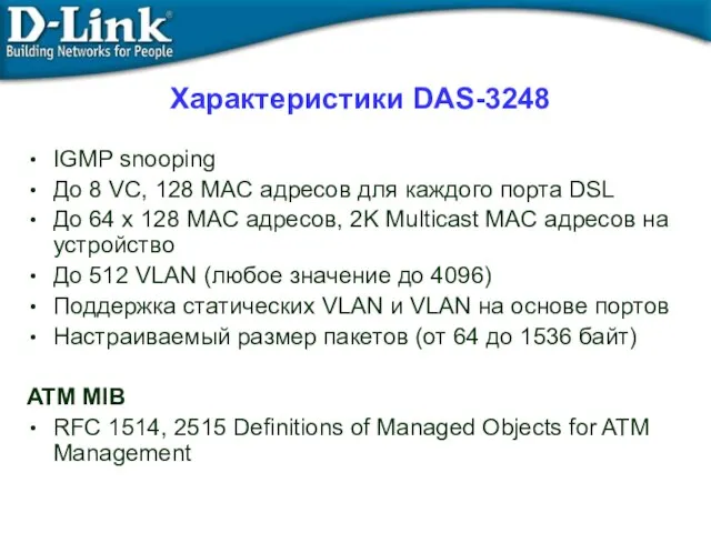 Характеристики DAS-3248 IGMP snooping До 8 VC, 128 MAC адресов для каждого