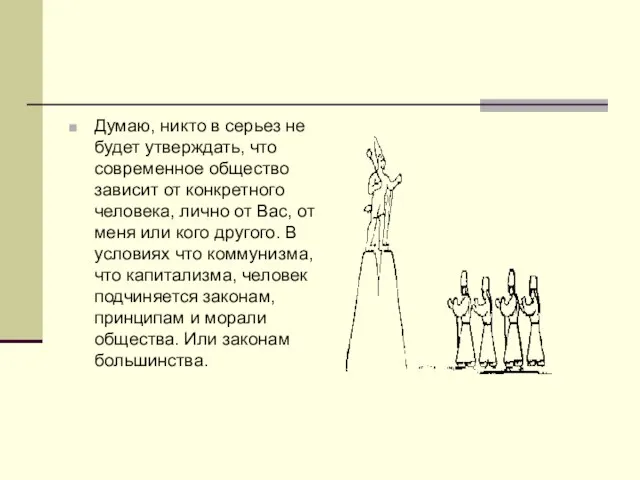 Думаю, никто в серьез не будет утверждать, что современное общество зависит от